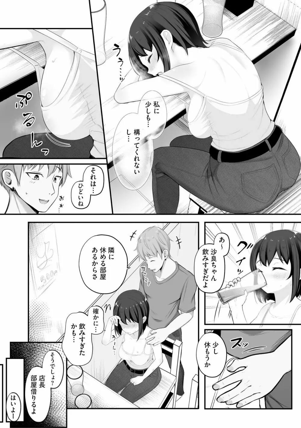 彼女はお願いを断れない Page.71