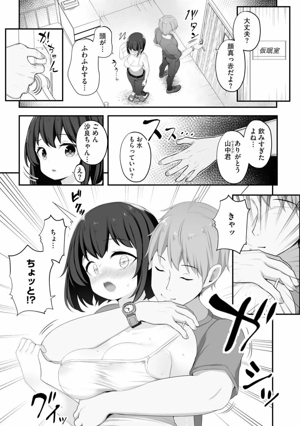 彼女はお願いを断れない Page.72