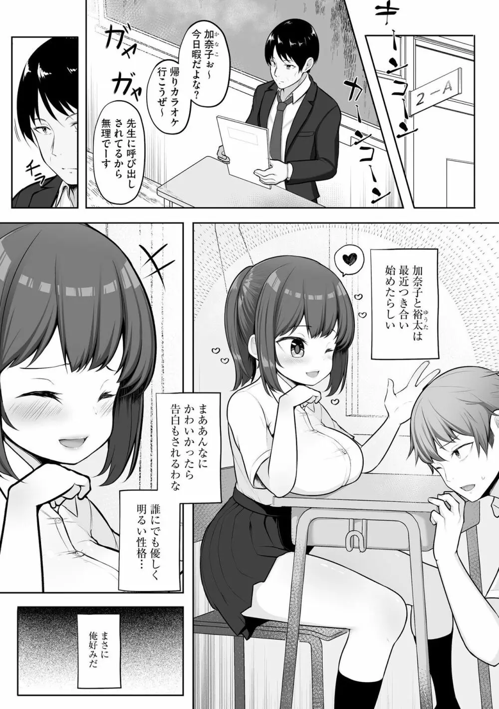 彼女はお願いを断れない Page.87