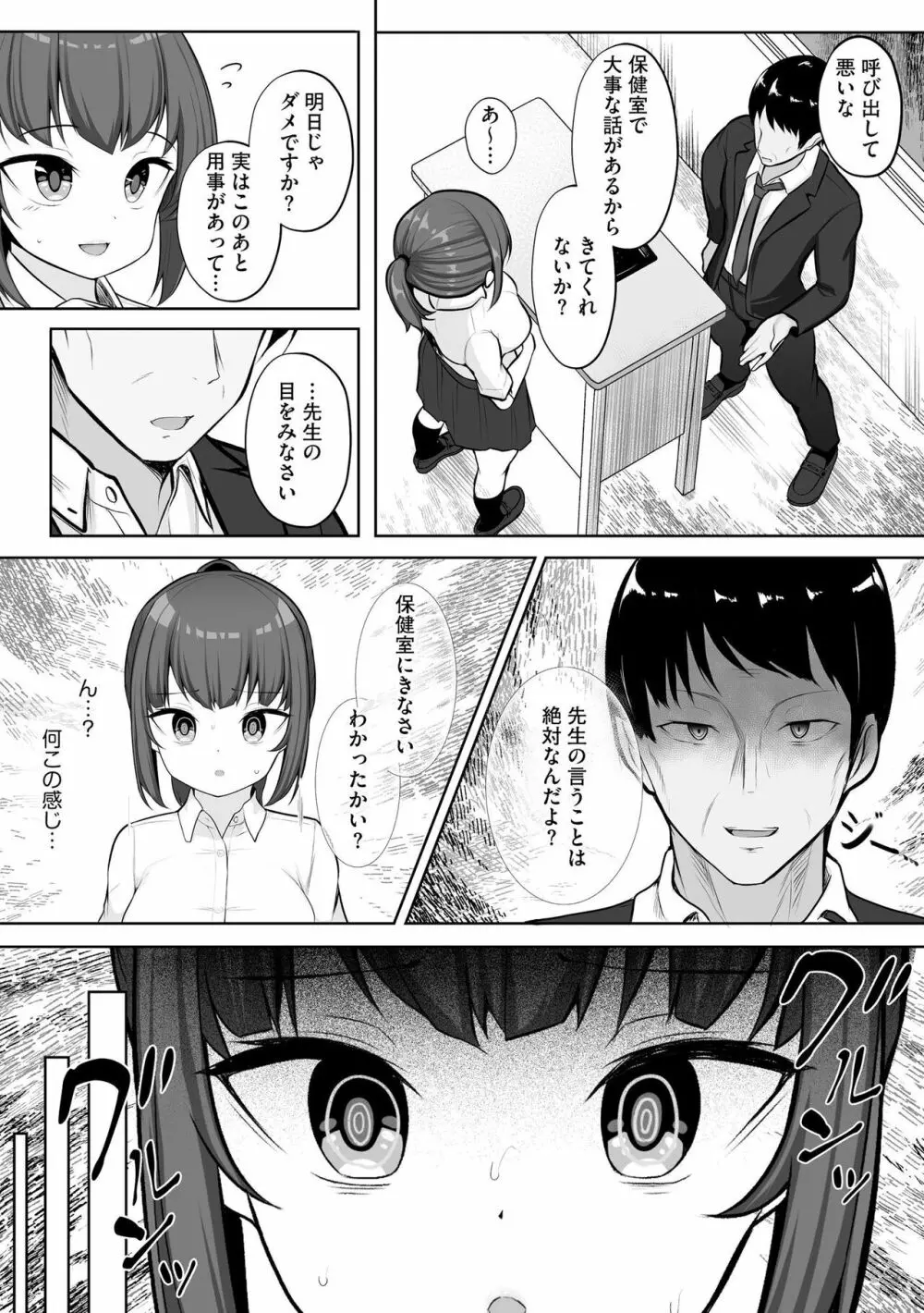 彼女はお願いを断れない Page.89