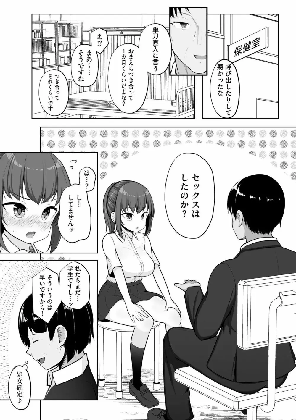 彼女はお願いを断れない Page.90