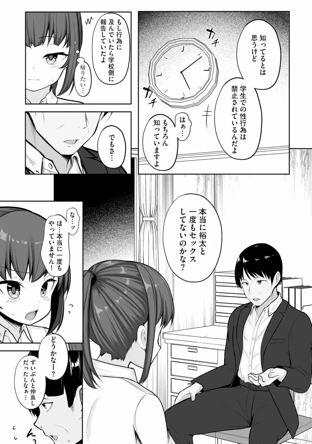 彼女はお願いを断れない Page.91