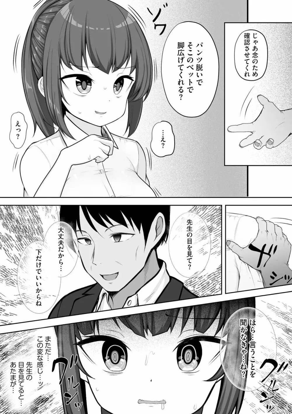 彼女はお願いを断れない Page.92