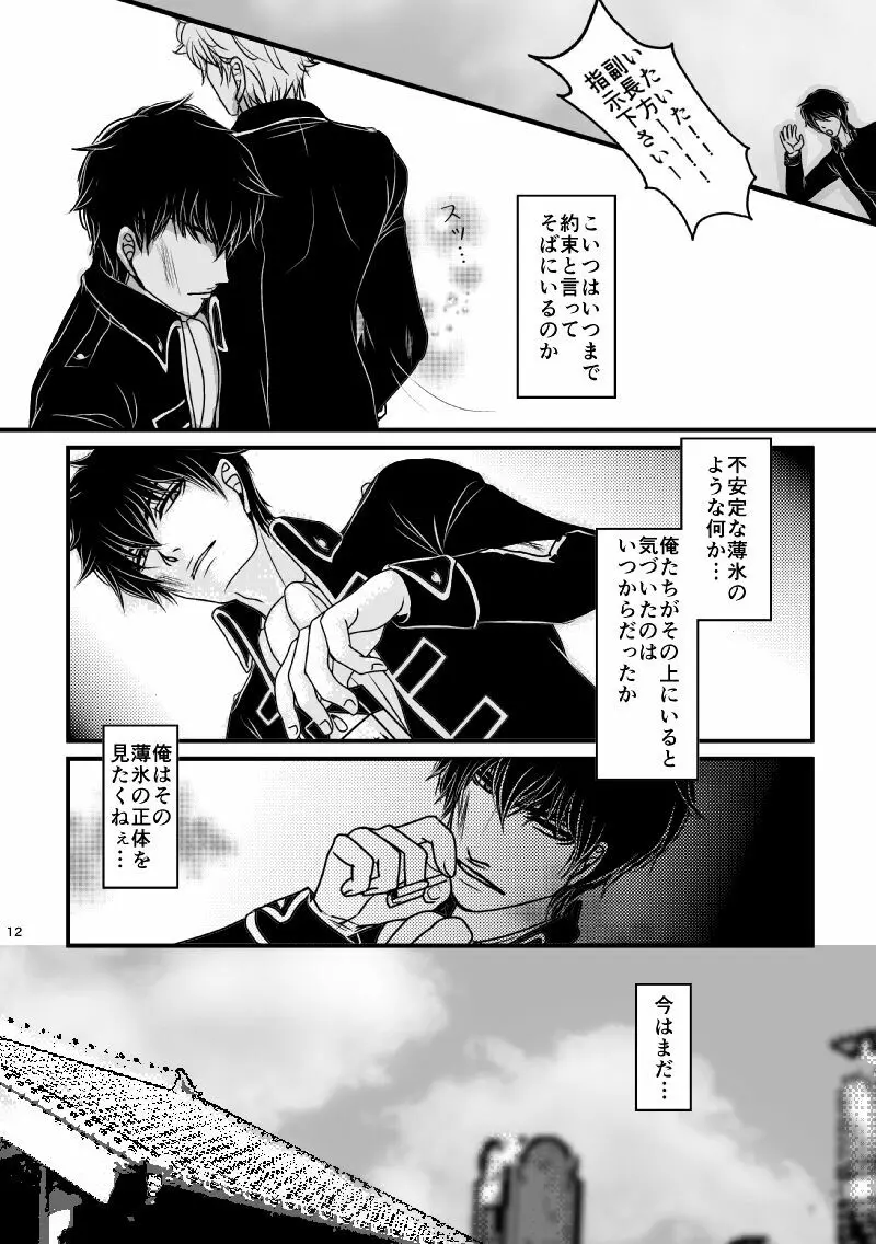 雲外の鏡 Page.12