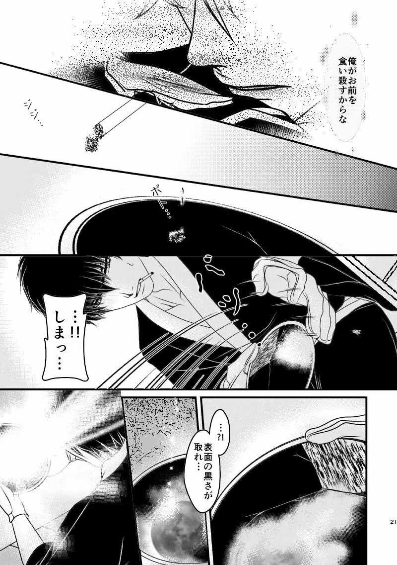 雲外の鏡 Page.21