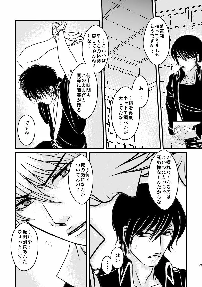 雲外の鏡 Page.29