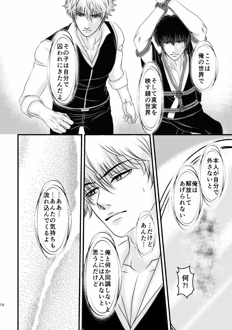 雲外の鏡 Page.46