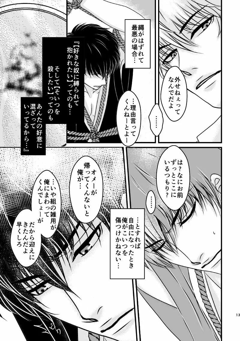 雲外の鏡 Page.49