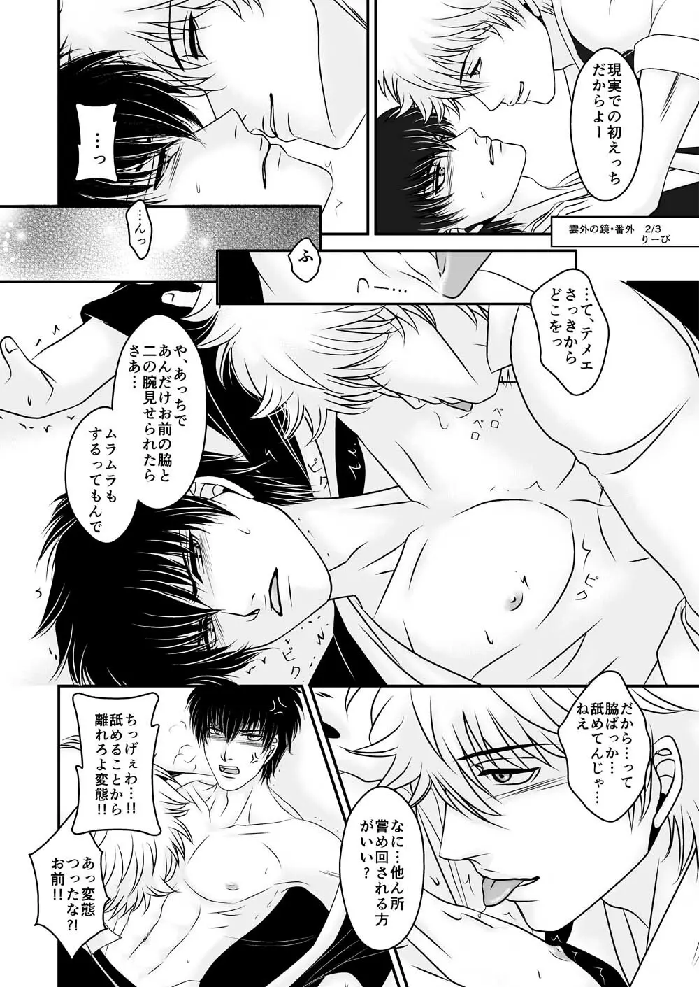 雲外の鏡 Page.79