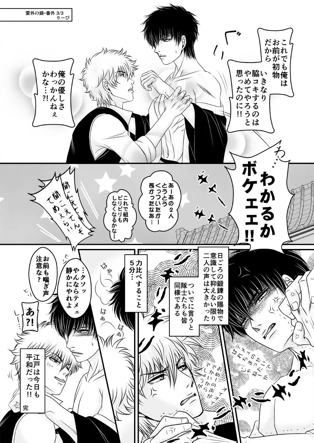 雲外の鏡 Page.80