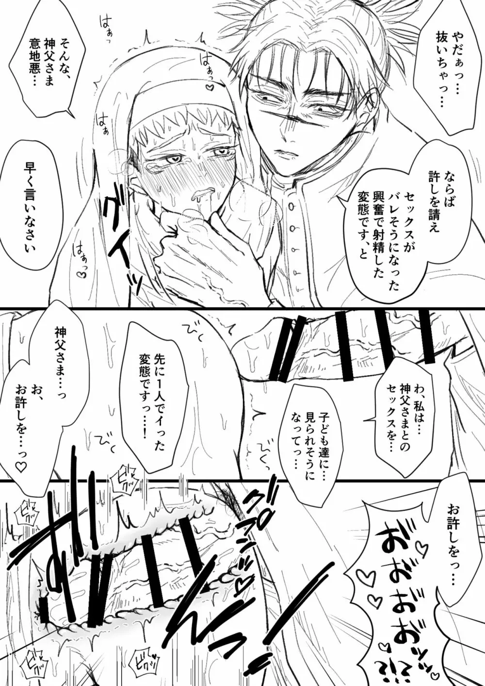 悪魔のぬくもりに溺れる Page.10