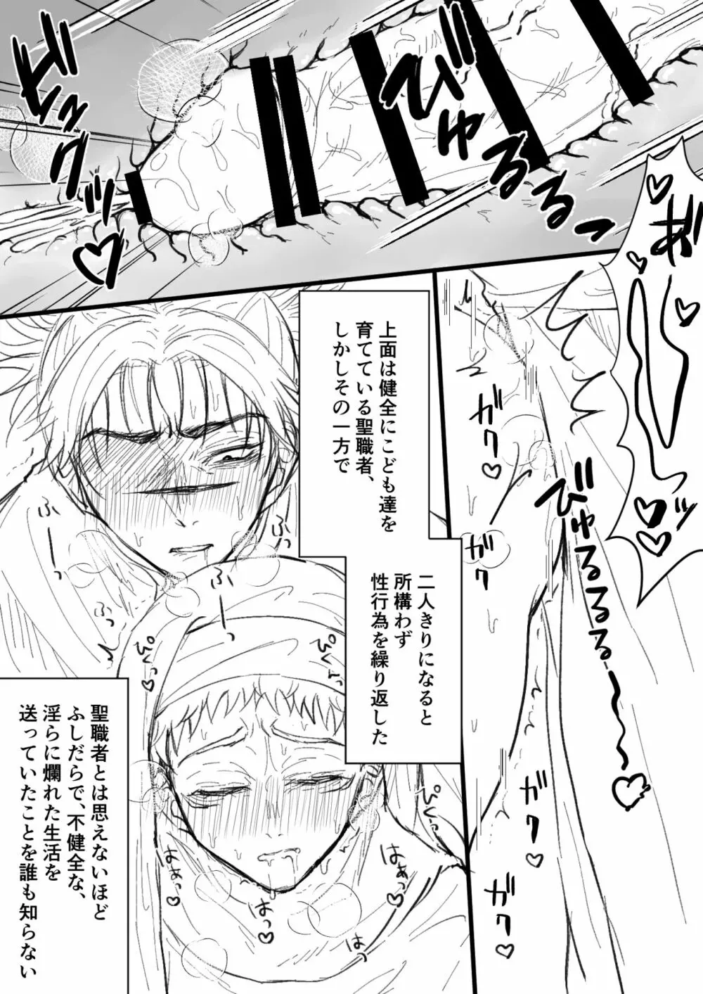 悪魔のぬくもりに溺れる Page.12