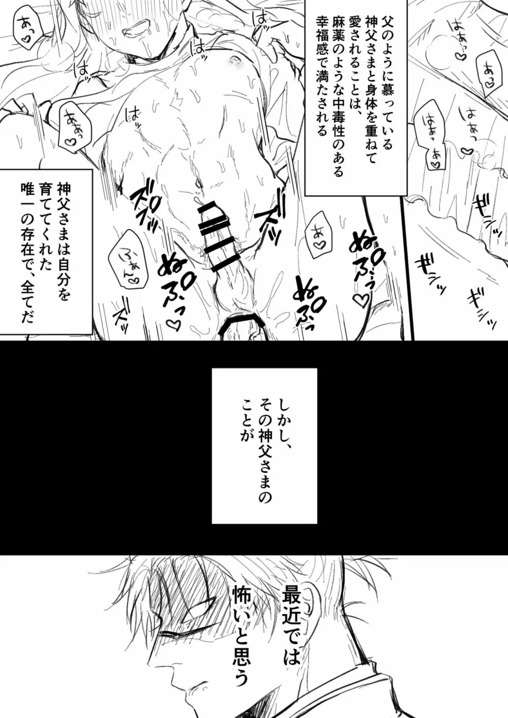 悪魔のぬくもりに溺れる Page.13