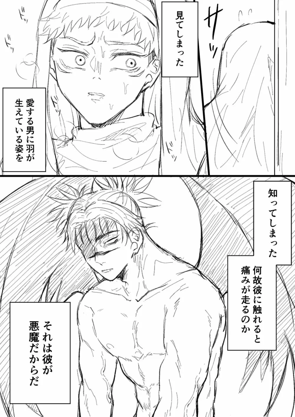 悪魔のぬくもりに溺れる Page.16