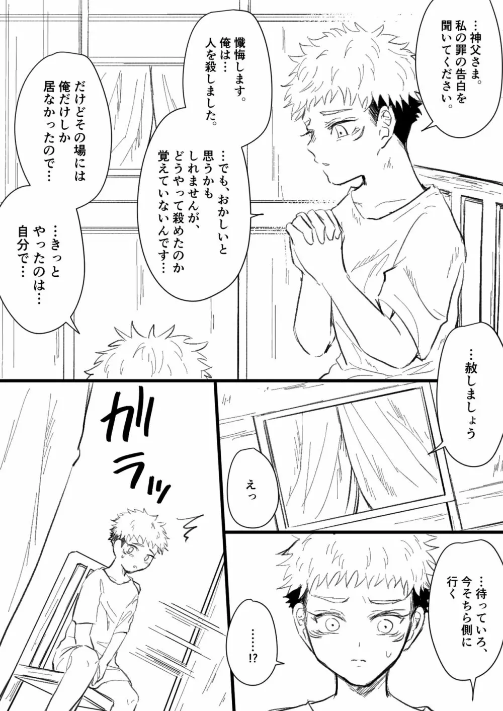 悪魔のぬくもりに溺れる Page.2