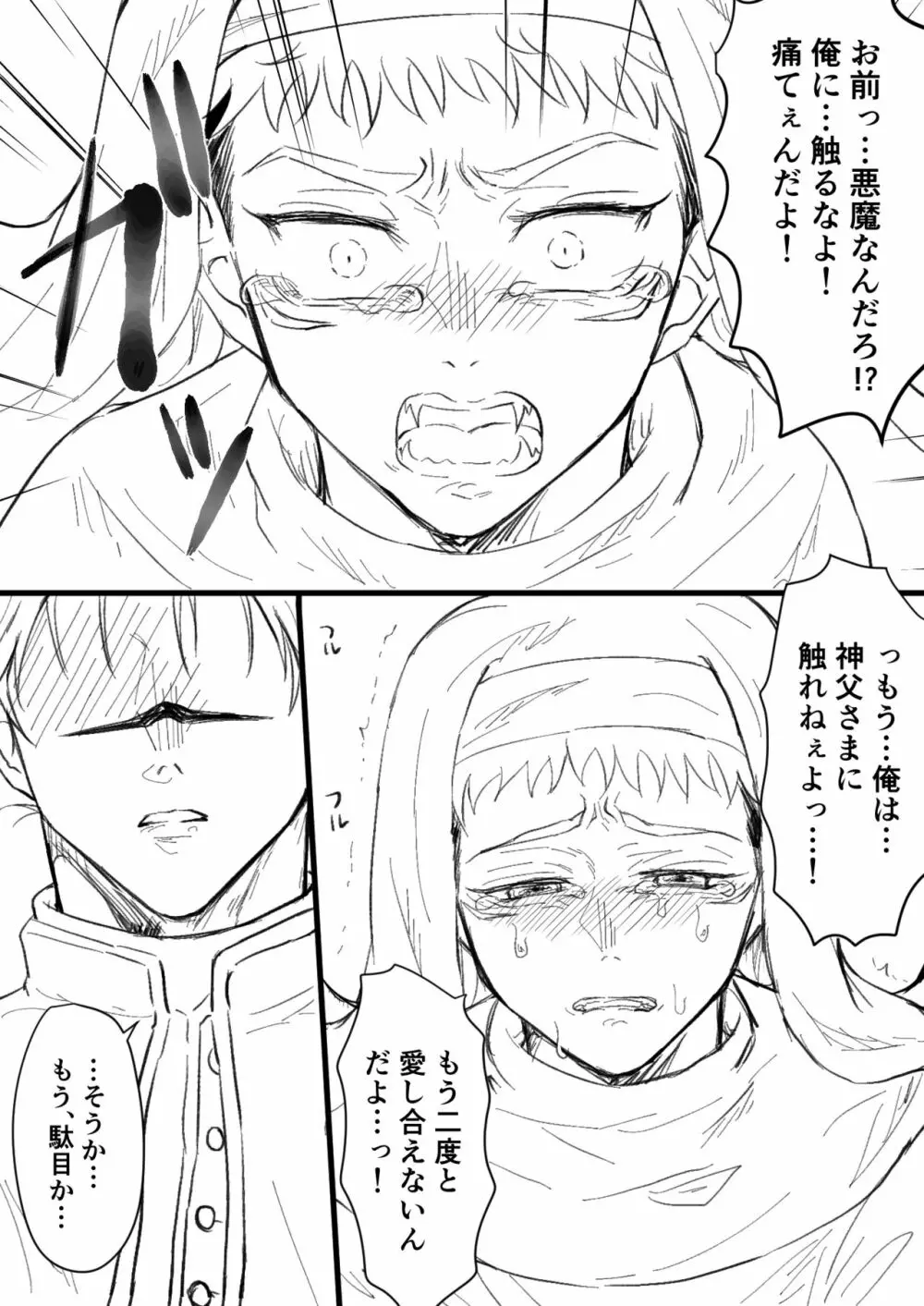 悪魔のぬくもりに溺れる Page.24