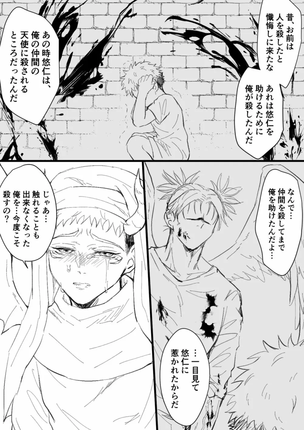 悪魔のぬくもりに溺れる Page.26