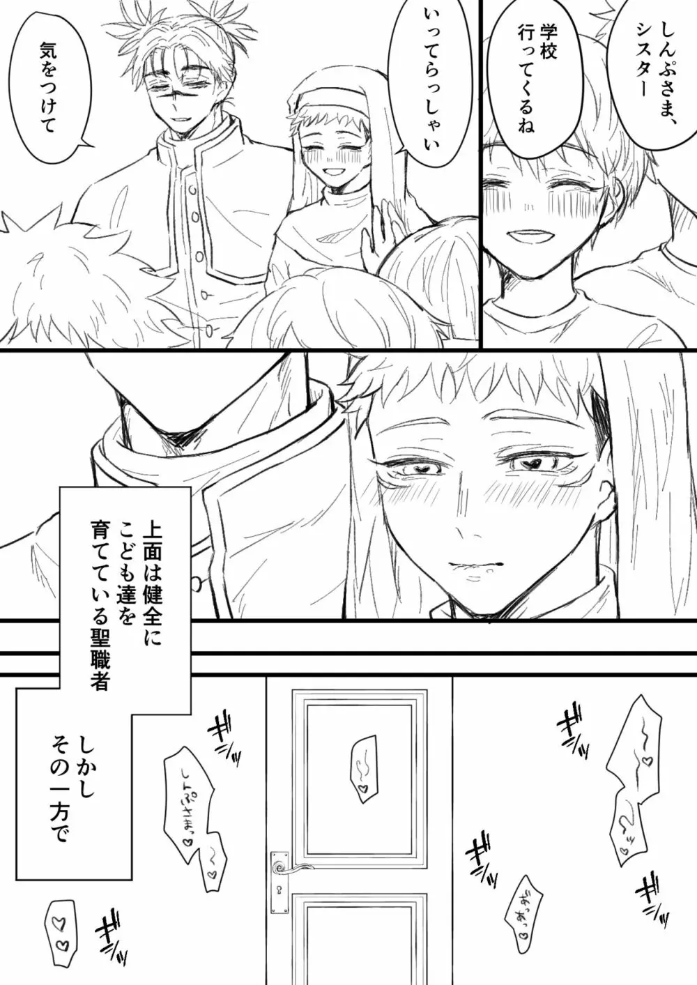 悪魔のぬくもりに溺れる Page.29