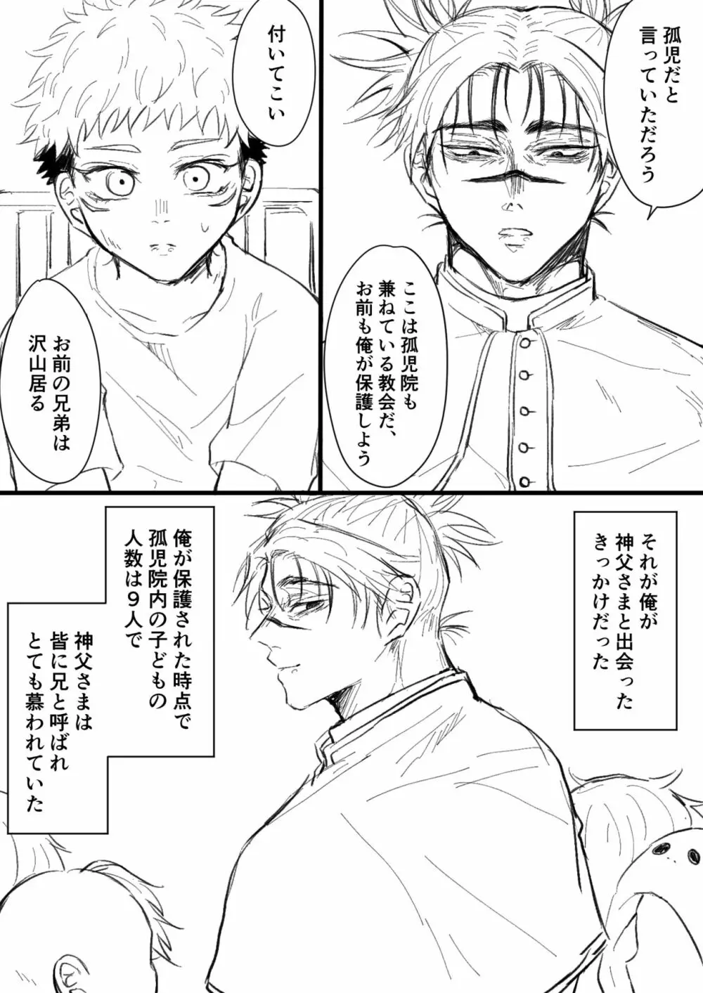 悪魔のぬくもりに溺れる Page.3