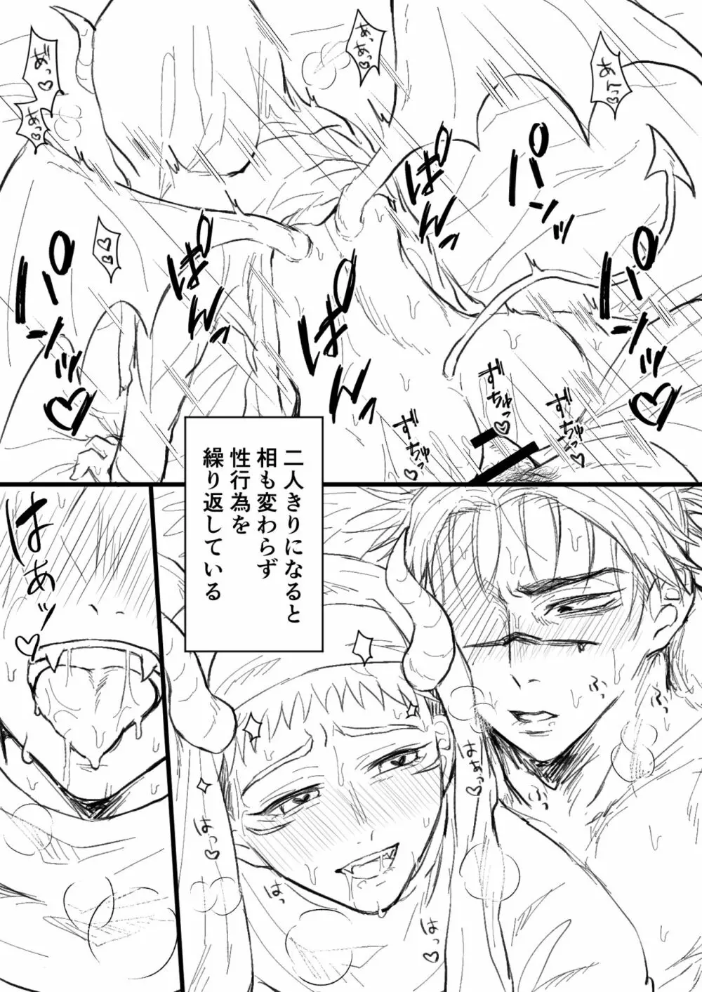 悪魔のぬくもりに溺れる Page.30