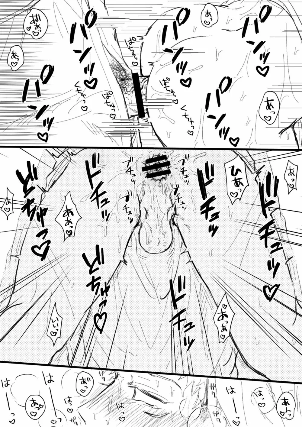 悪魔のぬくもりに溺れる Page.7