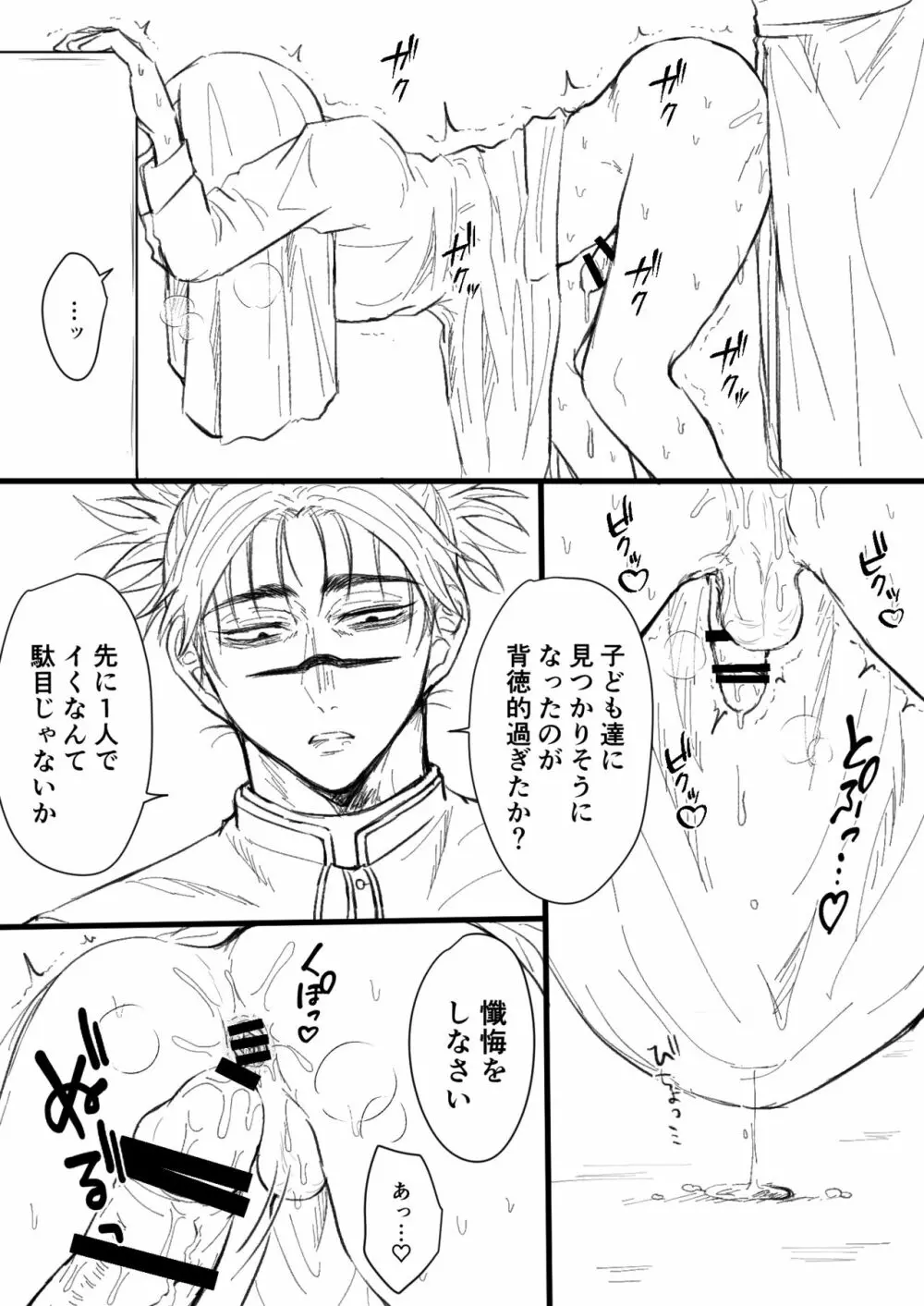 悪魔のぬくもりに溺れる Page.9