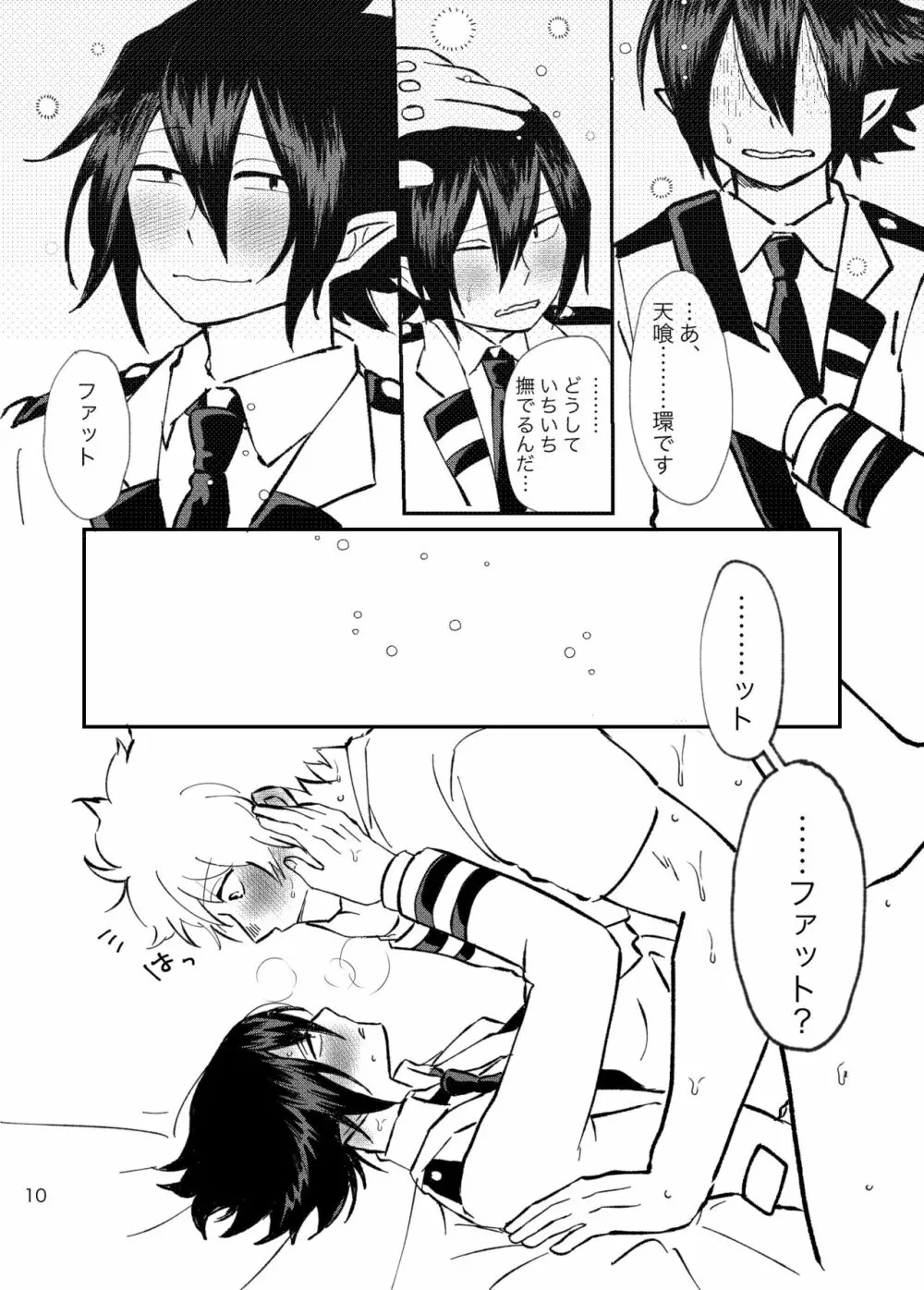 ファ環既刊×3 Page.11