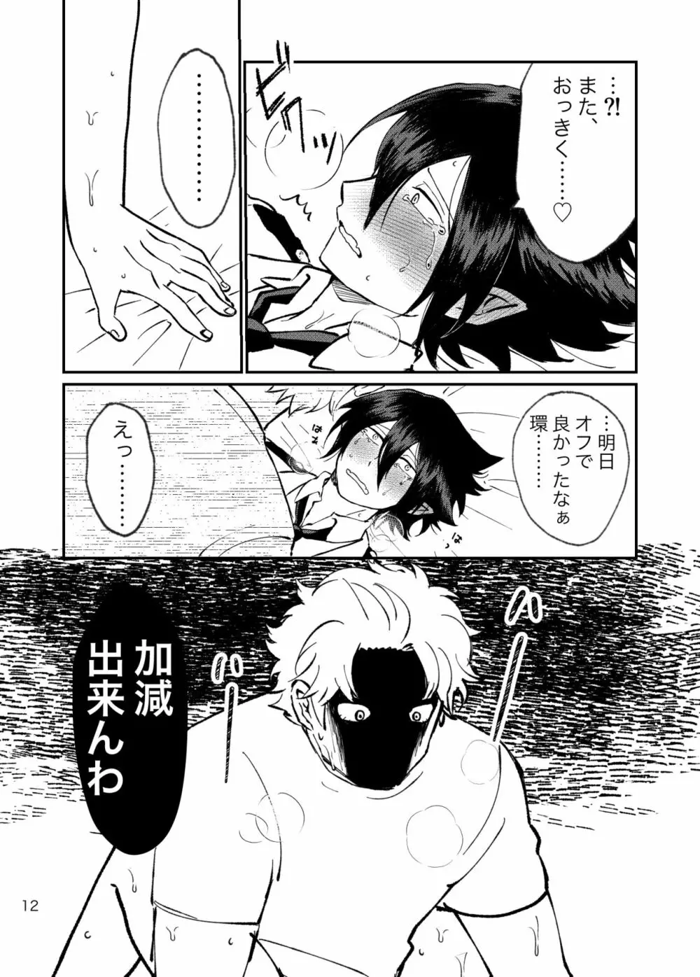 ファ環既刊×3 Page.13