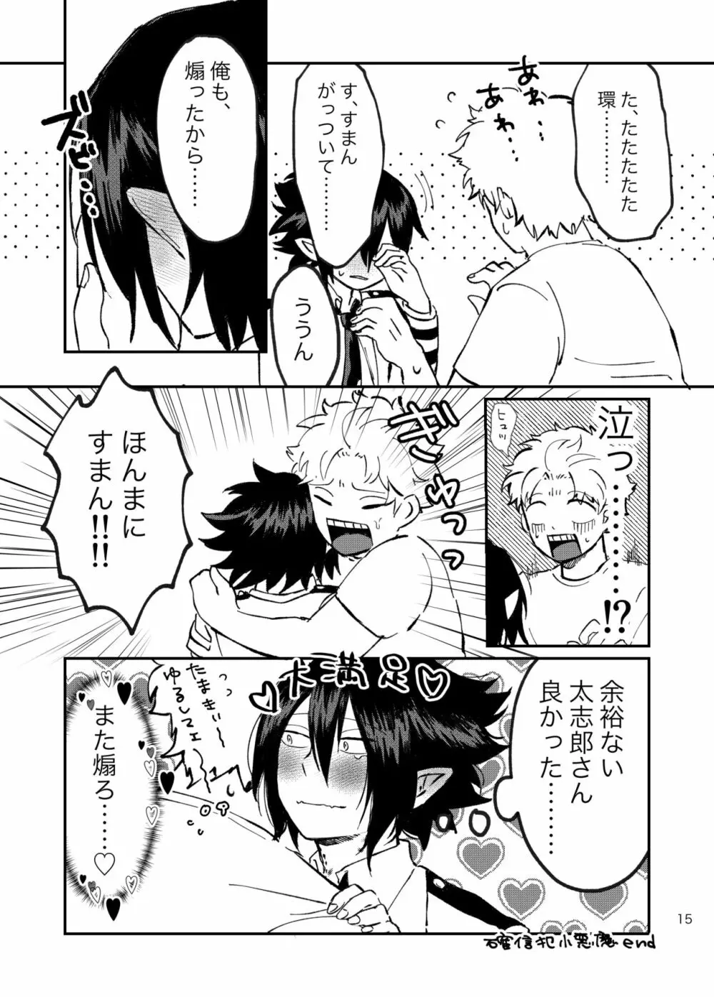 ファ環既刊×3 Page.16