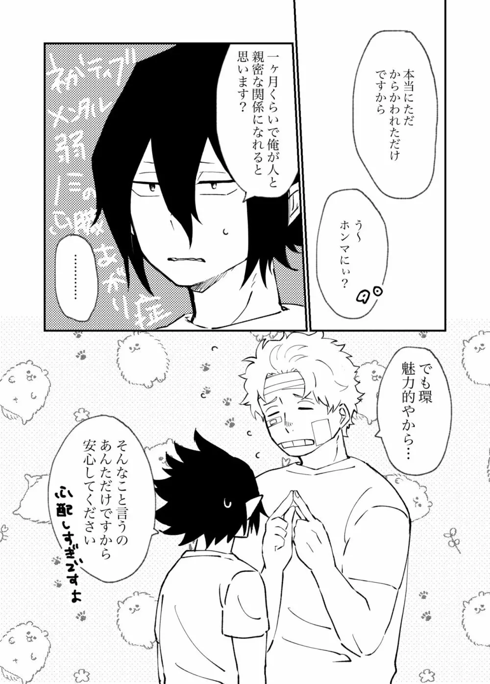 ファ環既刊×3 Page.38