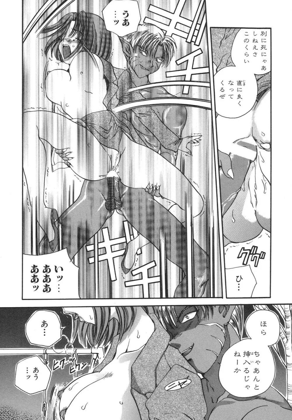 隷嬢沙知 Page.109