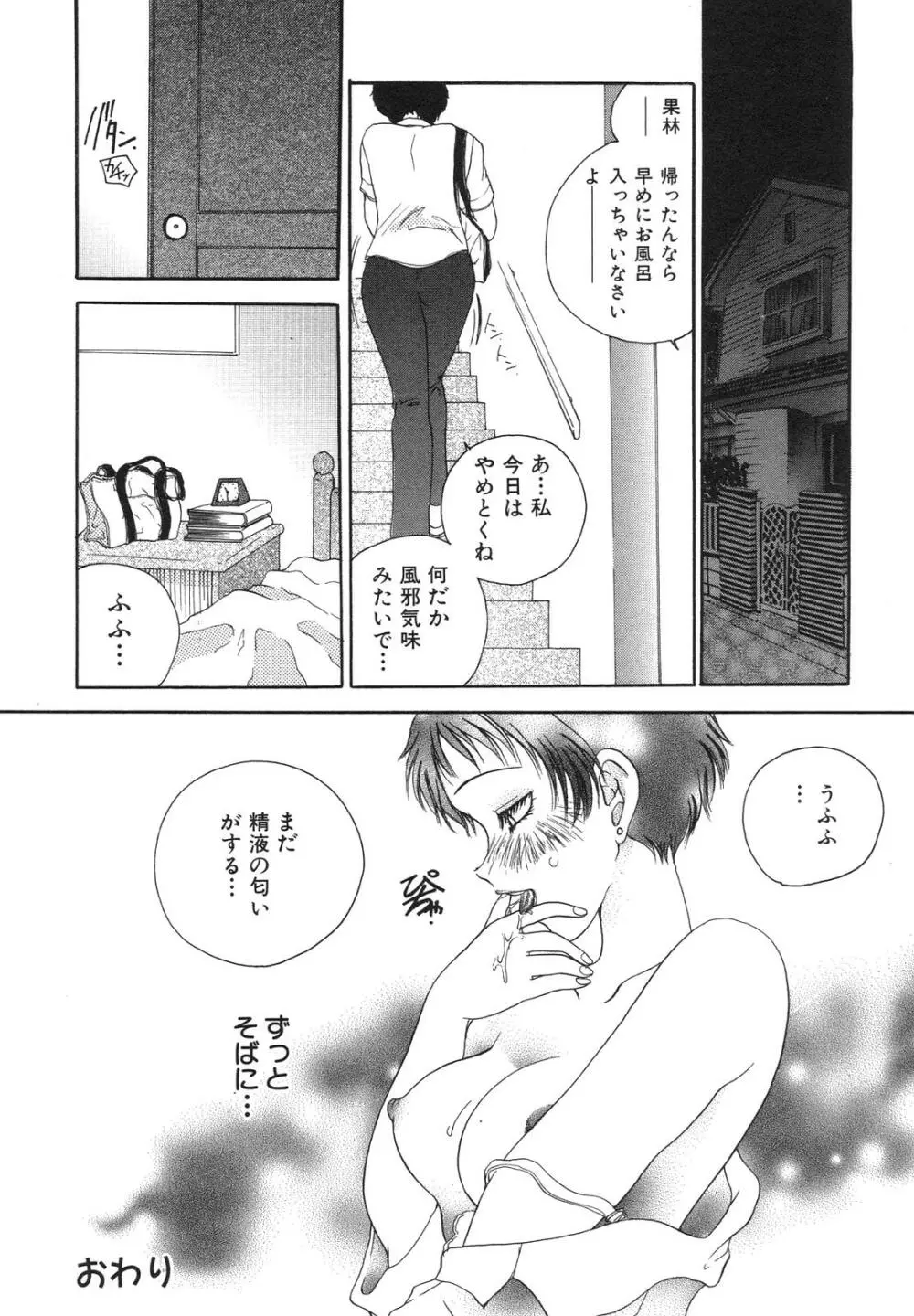 隷嬢沙知 Page.143