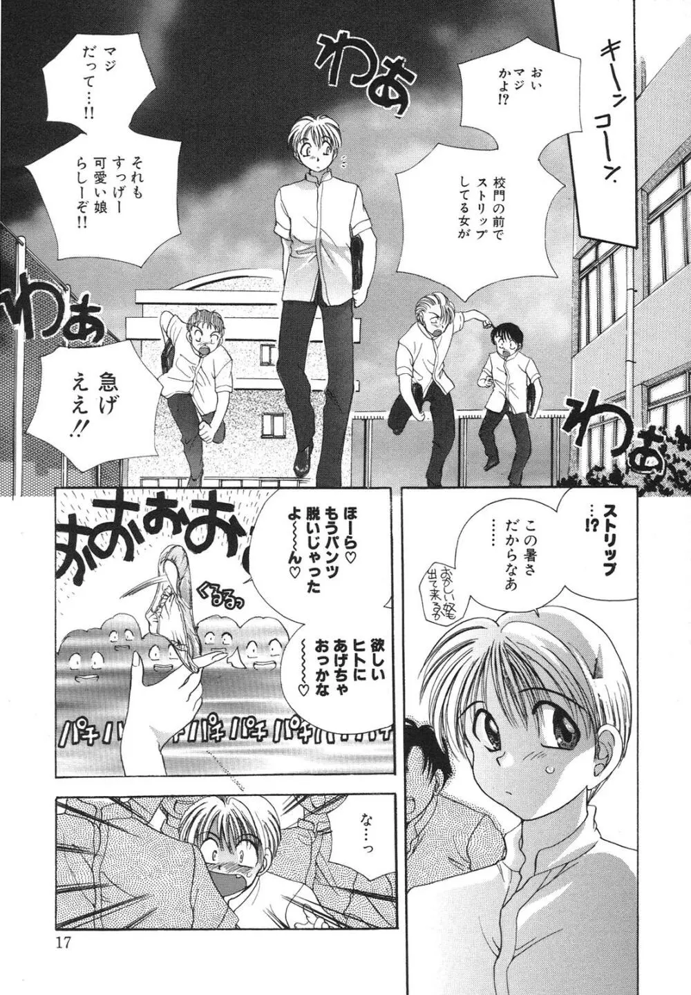 隷嬢沙知 Page.20