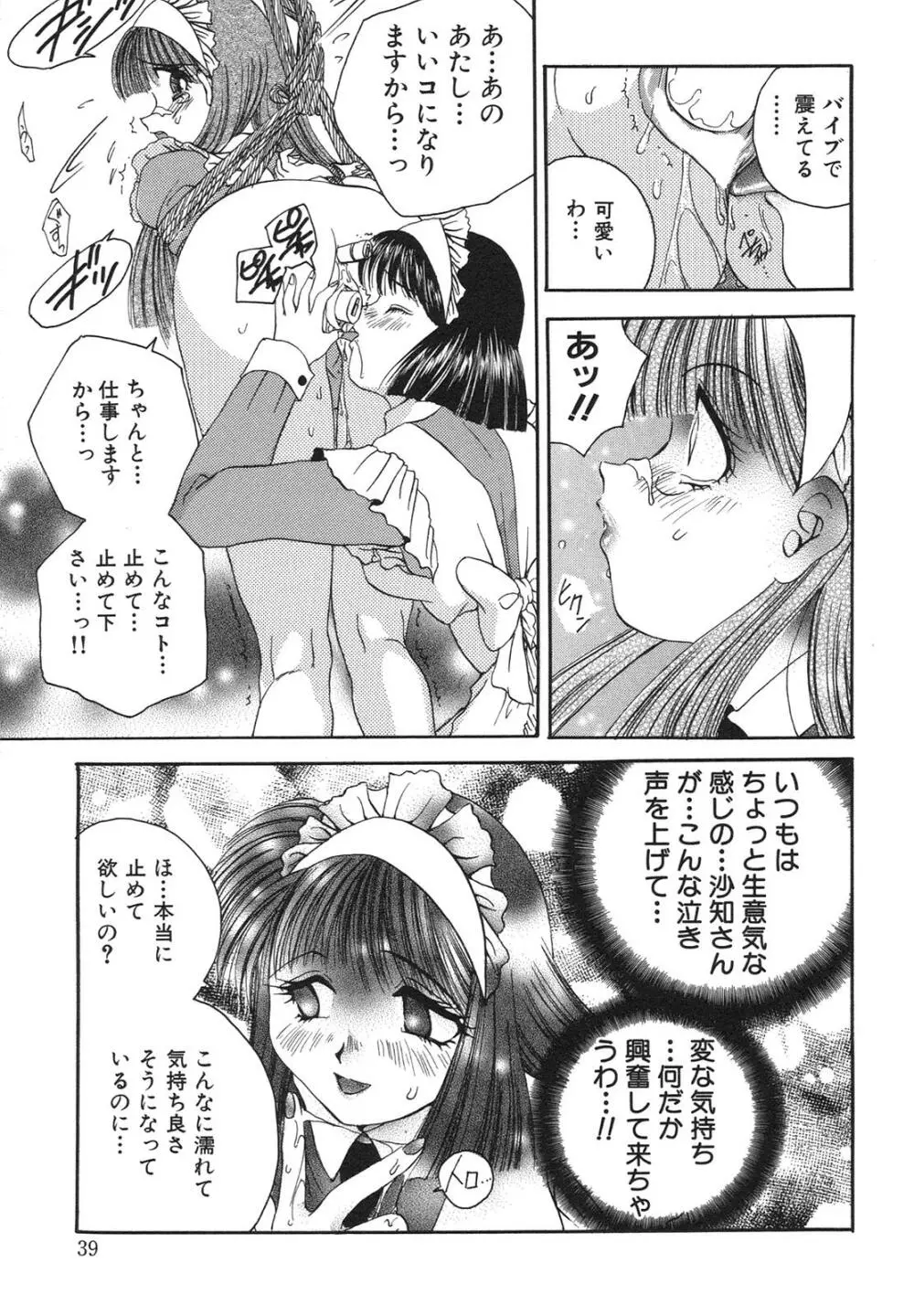 隷嬢沙知 Page.42