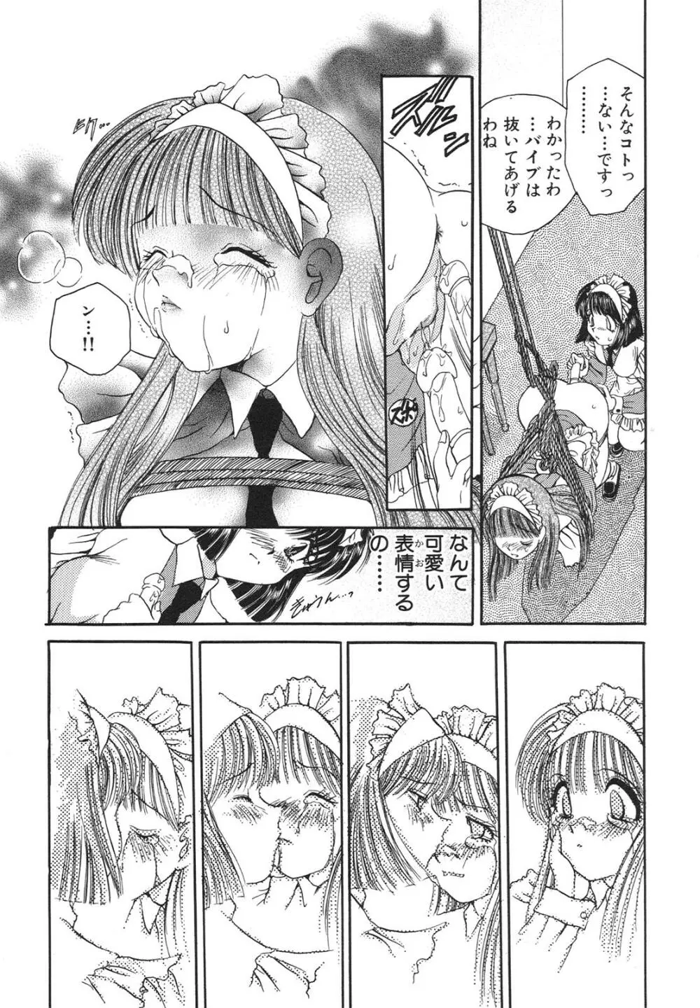 隷嬢沙知 Page.43