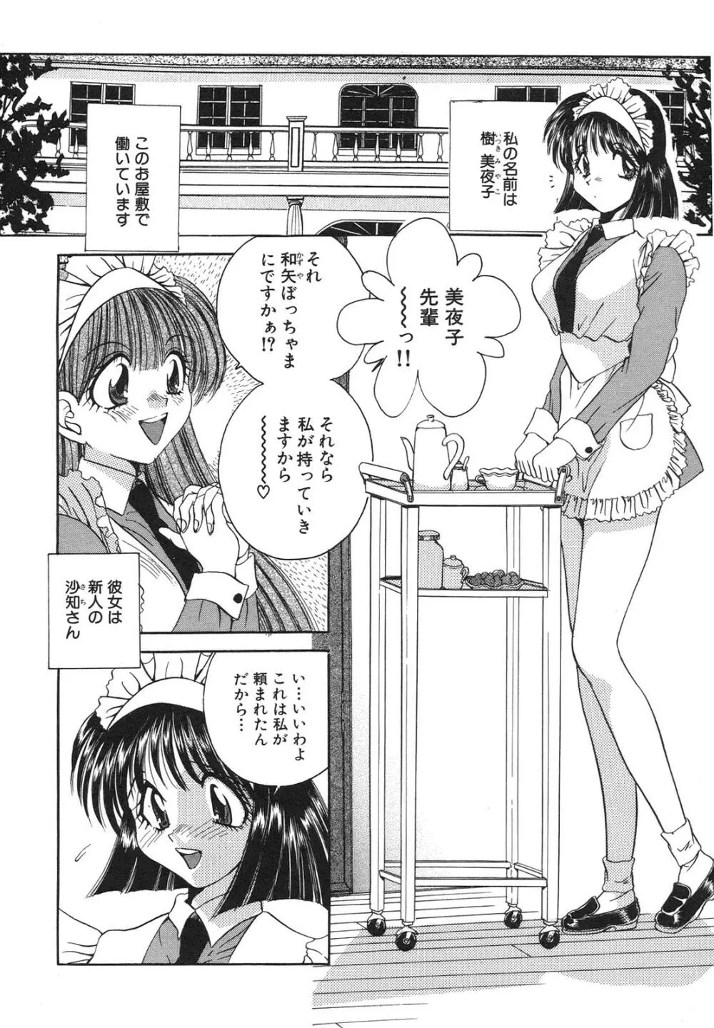 隷嬢沙知 Page.53