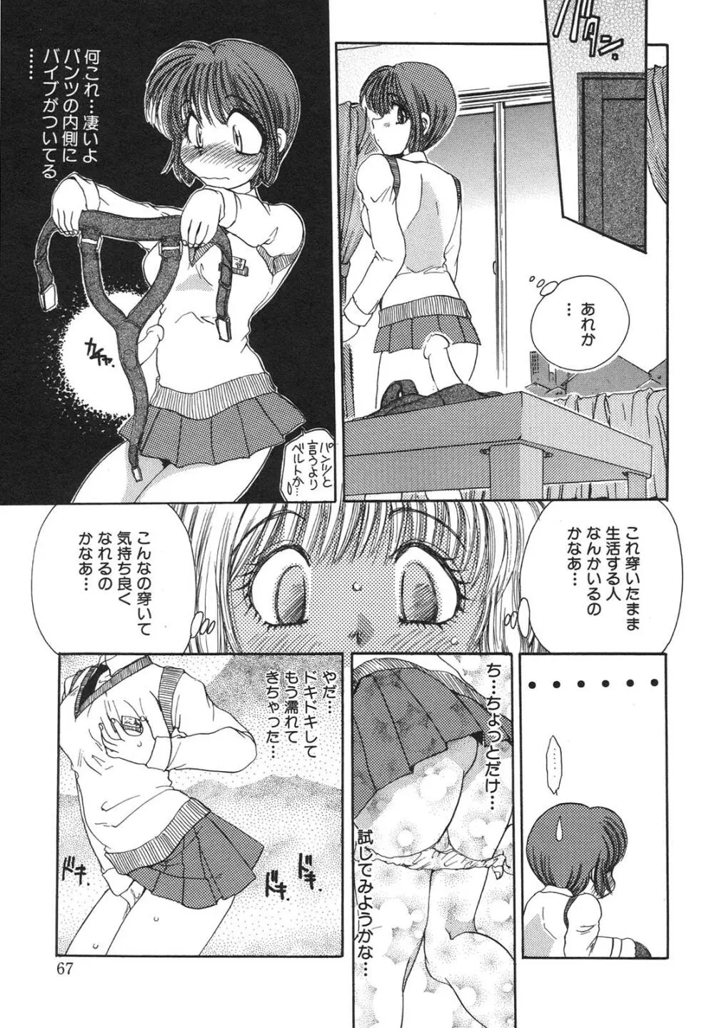 隷嬢沙知 Page.70