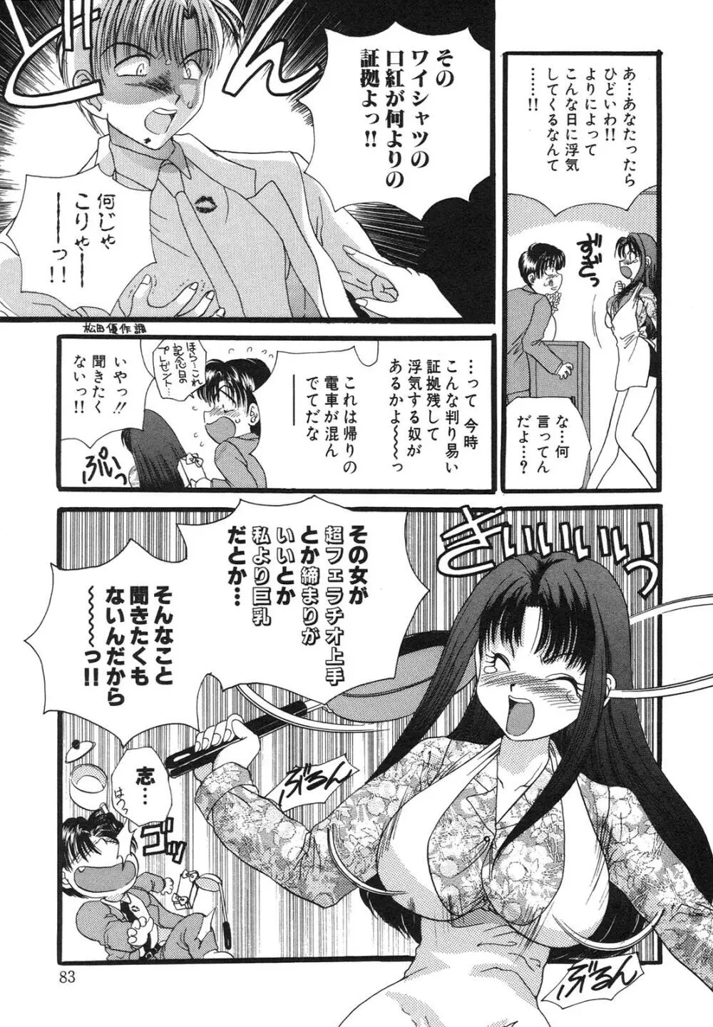 隷嬢沙知 Page.86