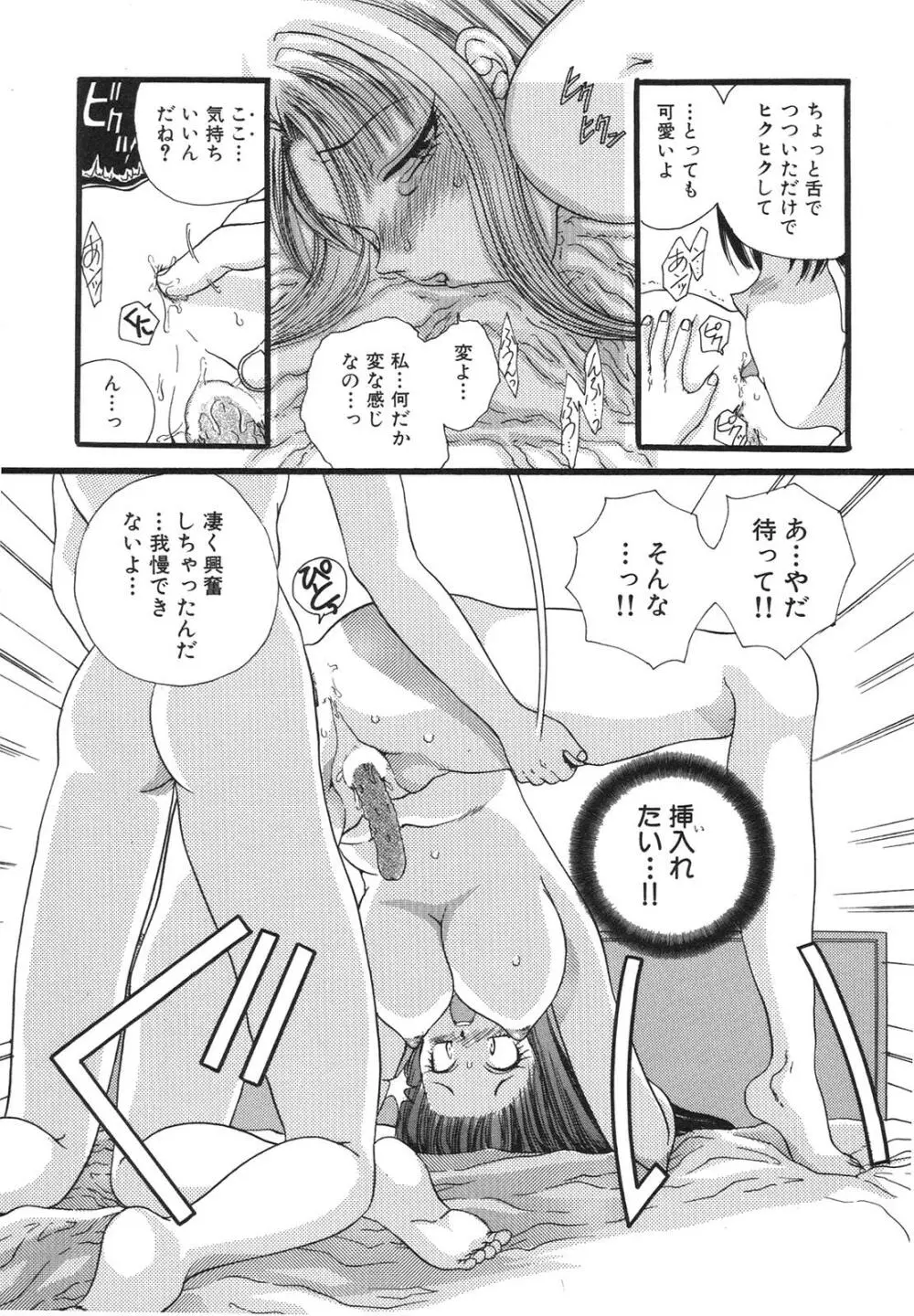 隷嬢沙知 Page.92