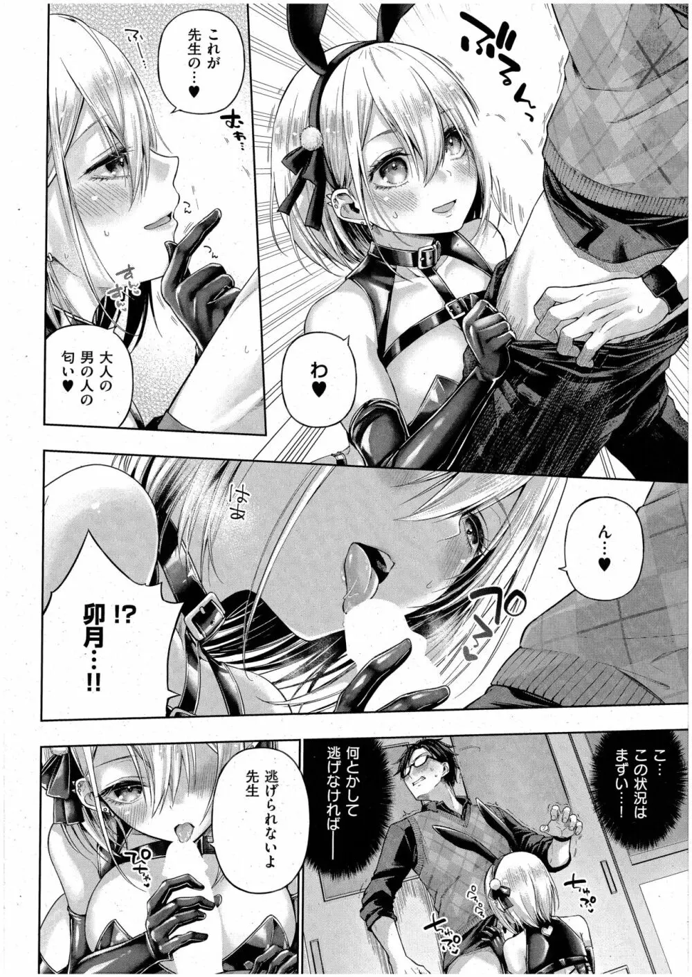 リトルバッドバニー Page.10