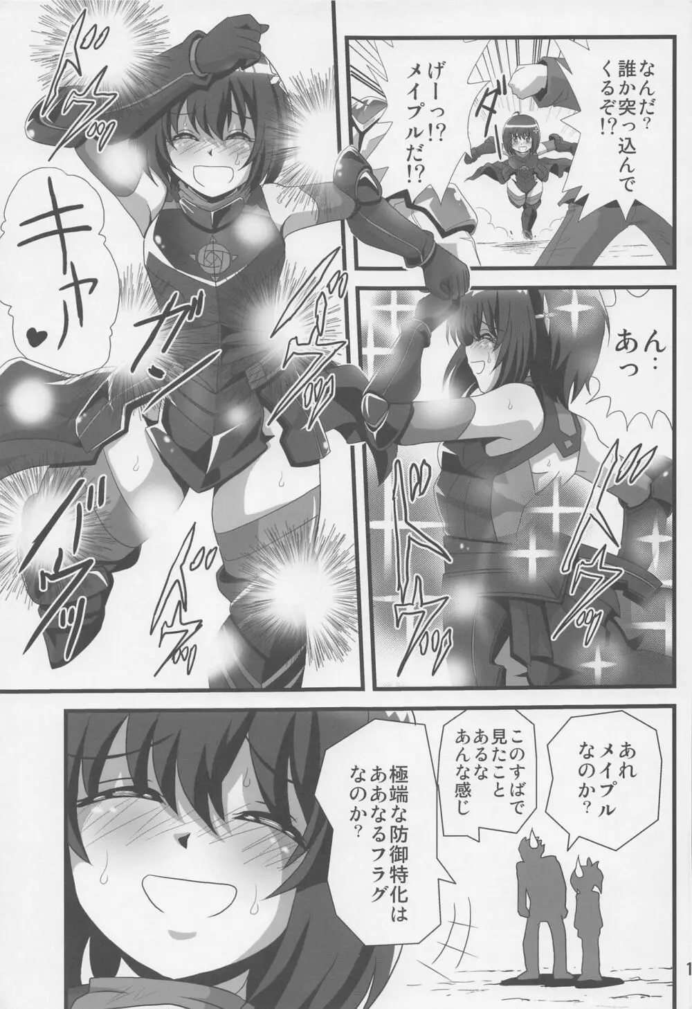 痛いのはイヤらしいので1 Page.16