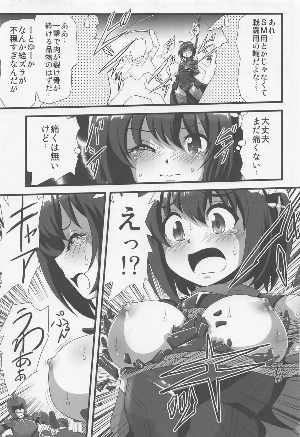 痛いのはイヤらしいので1 Page.4