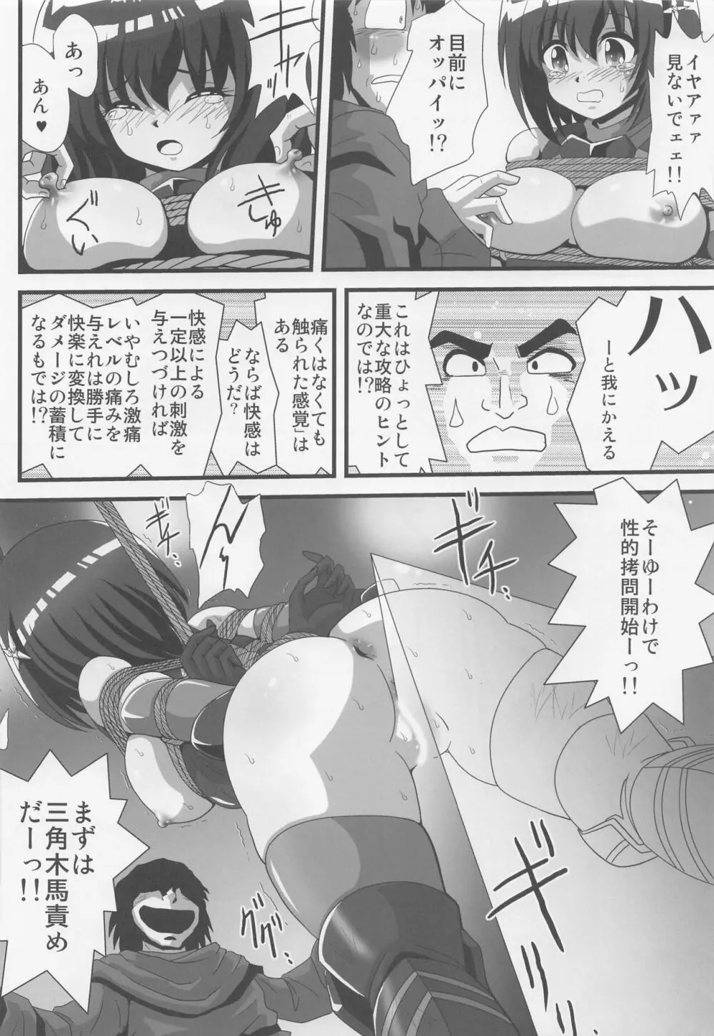 痛いのはイヤらしいので1 Page.5