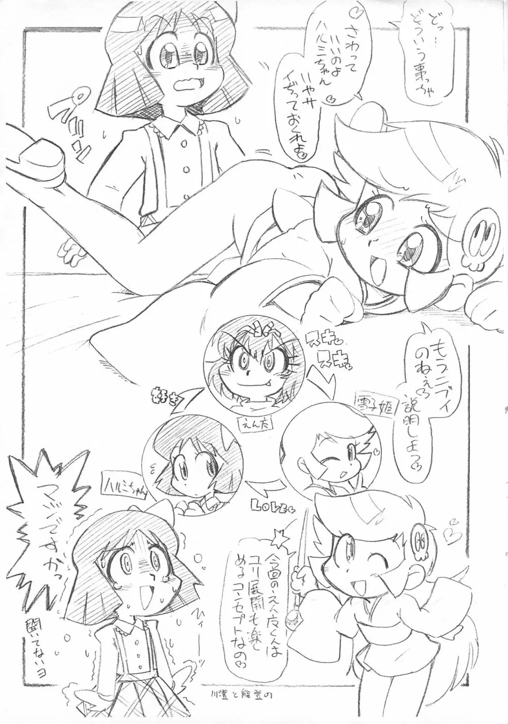 妖怪っぽい! Page.3
