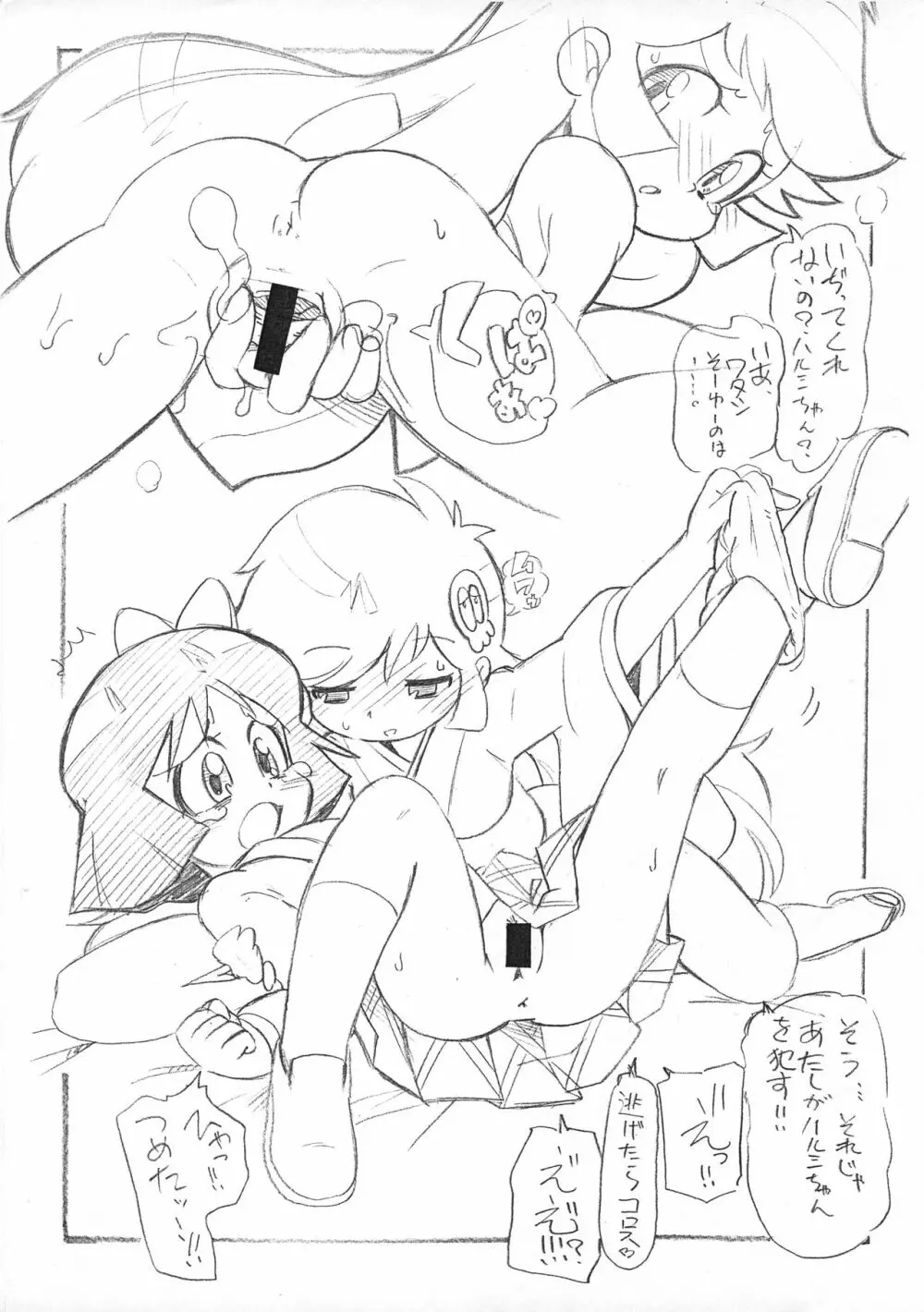 妖怪っぽい! Page.4