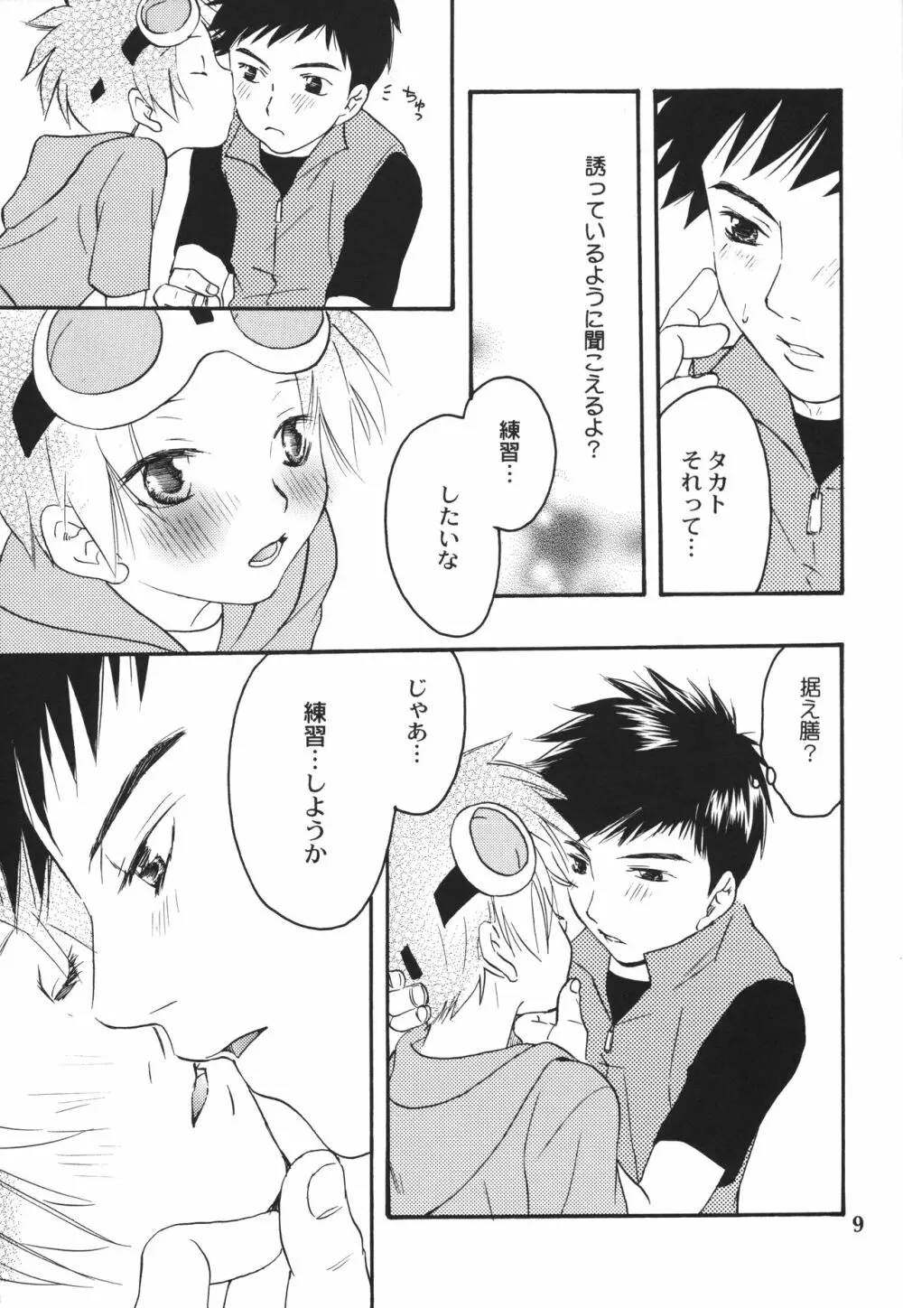 Kiss Page.8