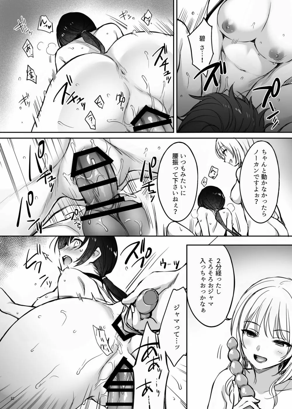 続々ワカラセ～ハイスぺOLはあゆみの玩具～ Page.32