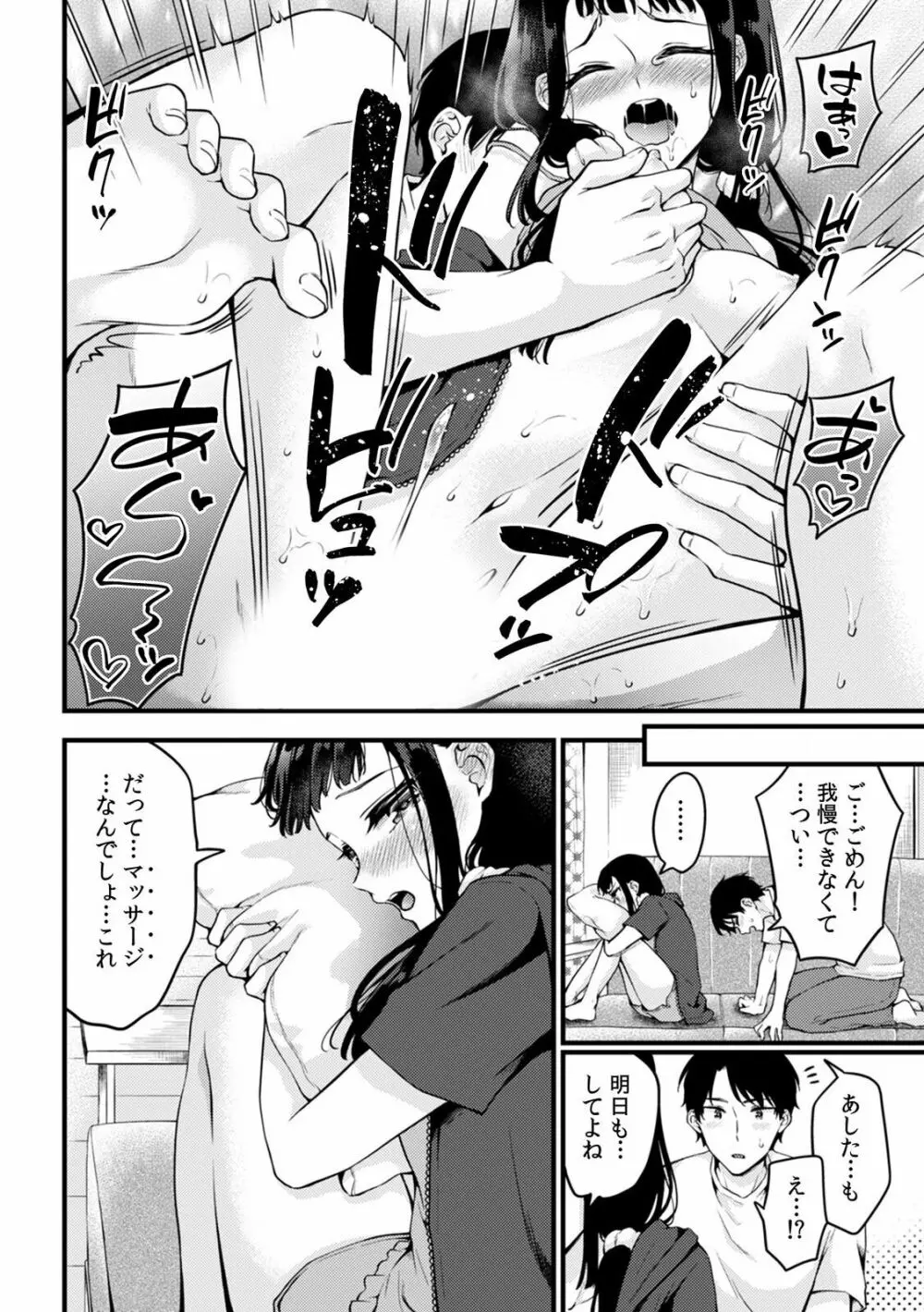 「先生、今…挿入ってませんか!?」中イキするまで終わらない、絶頂快感マッサージ Page.10