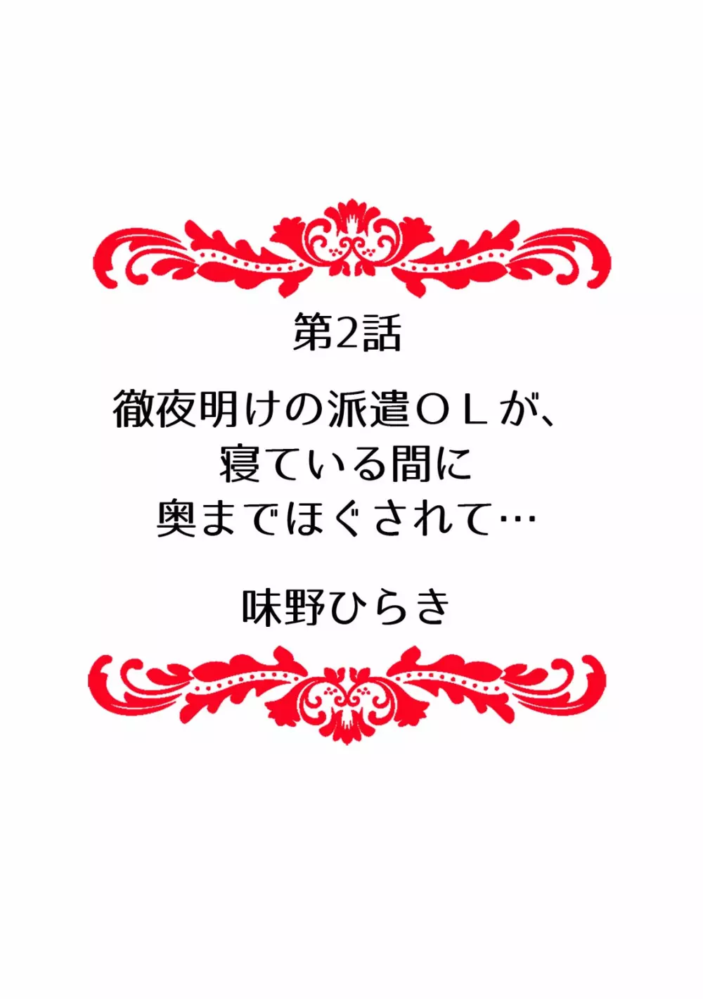 「先生、今…挿入ってませんか!?」中イキするまで終わらない、絶頂快感マッサージ Page.12