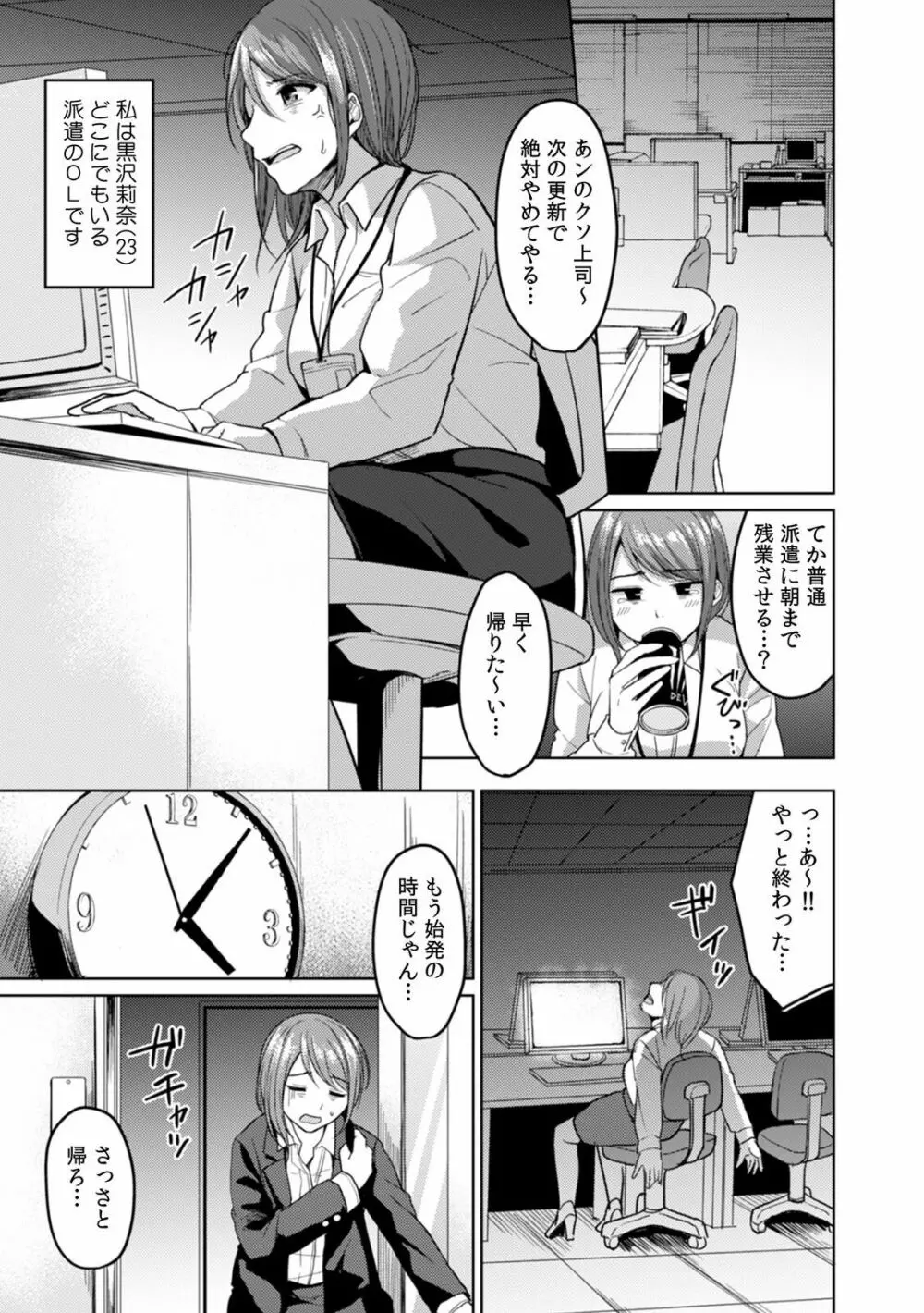 「先生、今…挿入ってませんか!?」中イキするまで終わらない、絶頂快感マッサージ Page.13